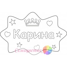 Карина